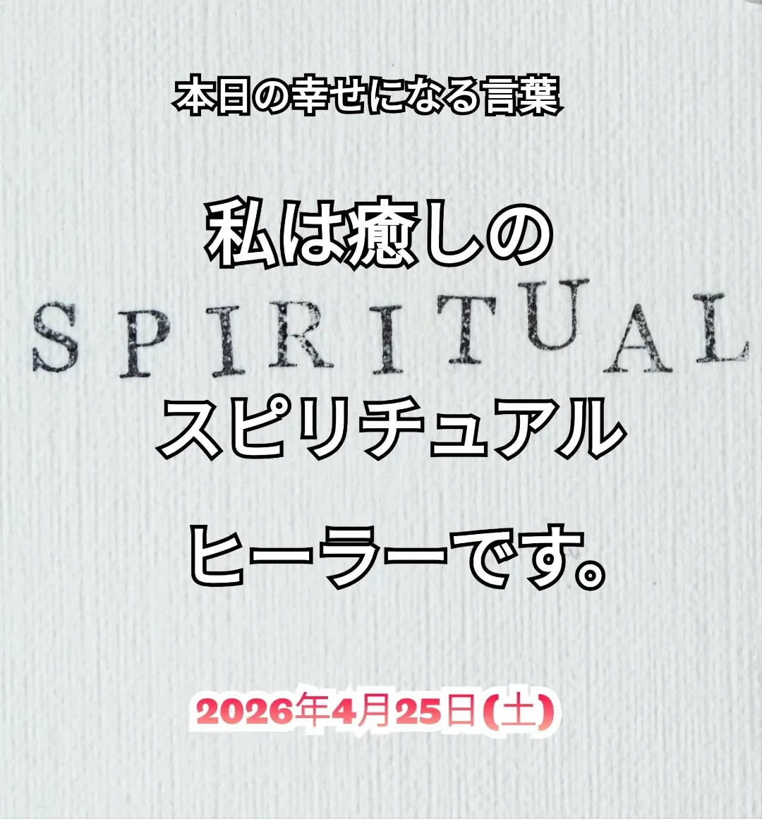 スピリチュアルヒーリングセンター