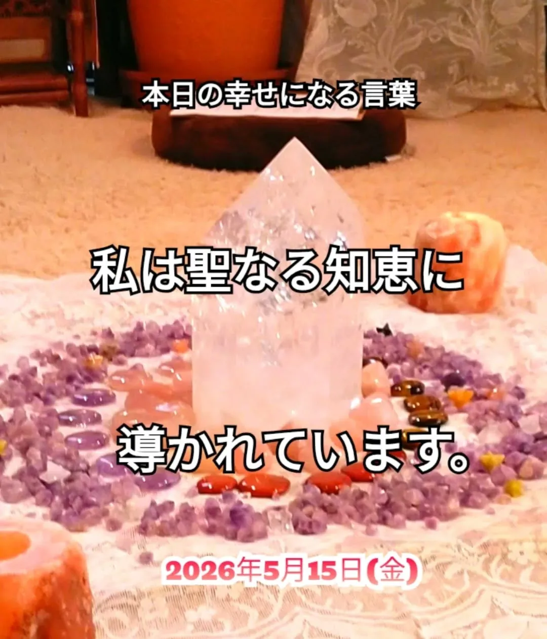 スピリチュアルヒーリングセンター