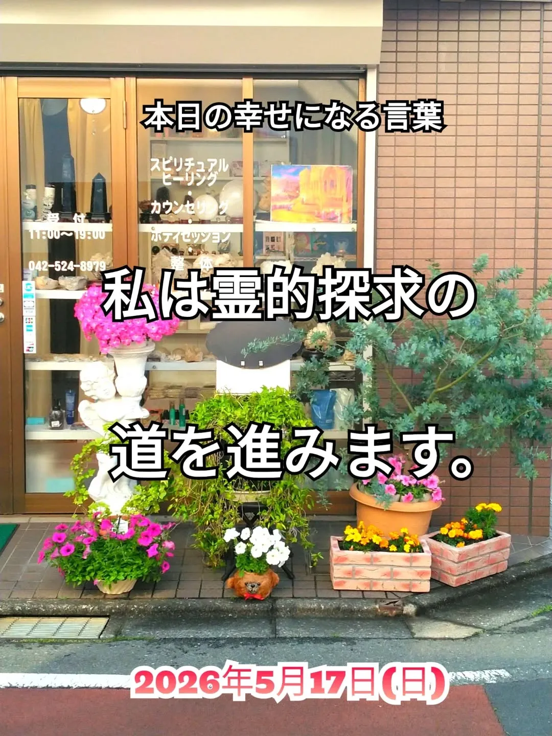 ビラブド立川です(1998年開院)