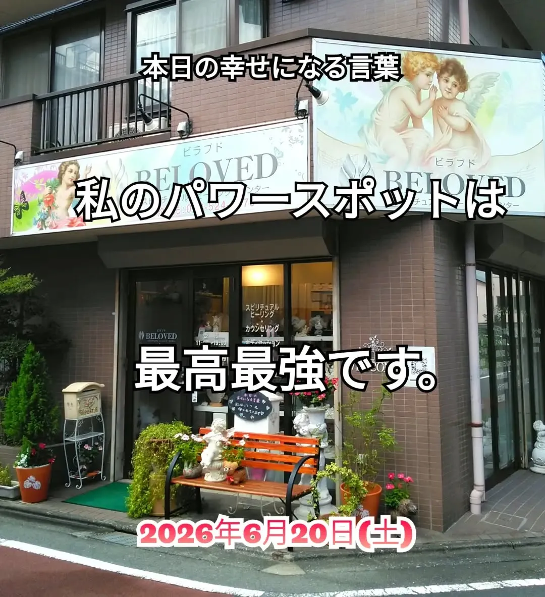 スピリチュアルヒーリングセンター