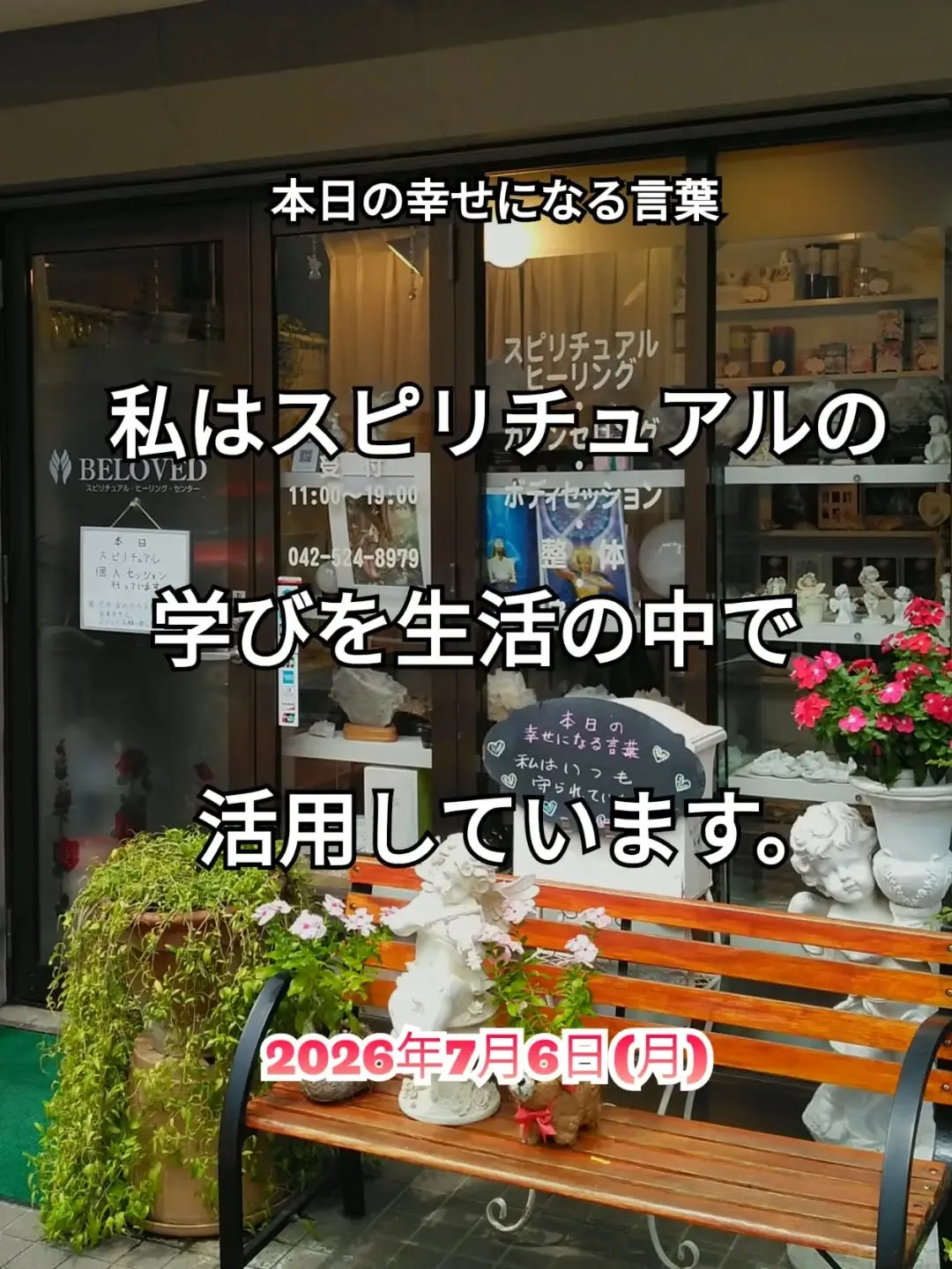 ピリチュアルヒーリングセンター