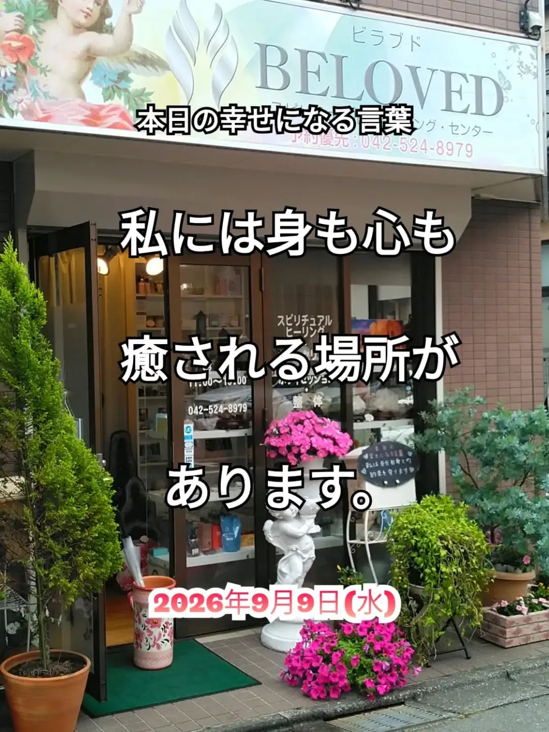 スピチュアルヒーリングセンター