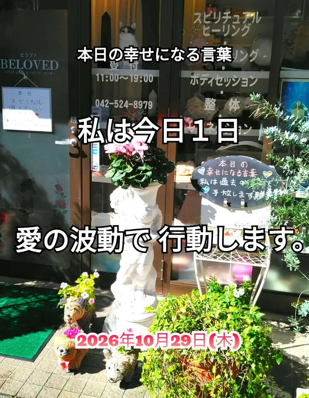 スピチュアルヒーリングセンター